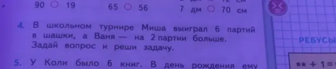 Ты просишь решить задачу: 'В школьном турнире Миша выиграл 6 партий в шашки, а Ваня - на 2 партии больше. Задай вопрос и реши задачу.'