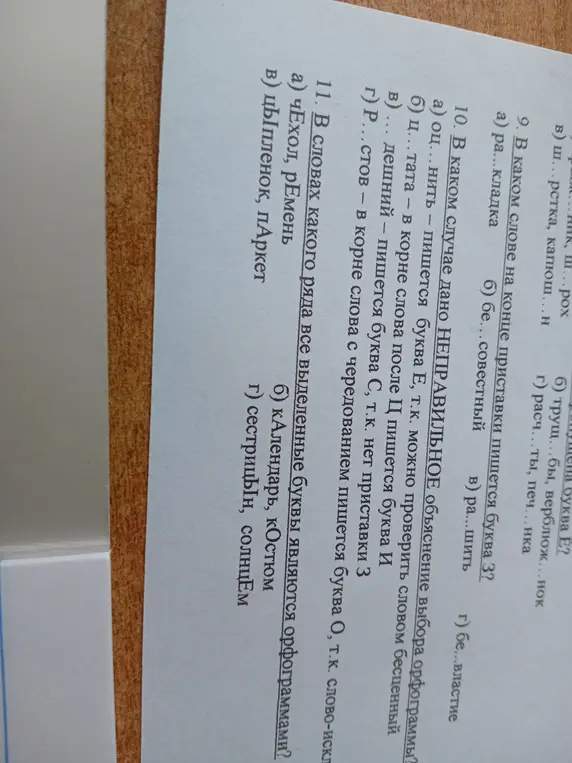 Ты просишь определить, в каком слове на конце приставки пишется буква 3, в каком случае дано неправильное объяснение выбора орфограммы и в словах какого ряда все выделенные буквы являются орфограммами.