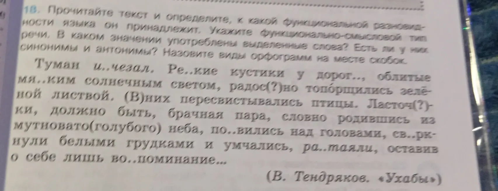 Прочитай текст и определите, к какой функциональной разновидности языка он принадлежит