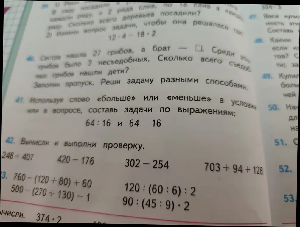 Помоги мне решить задачу, если сестра нашла 27 грибов, а брат - [пропуск]. Среди этих грибов было 3 несъедобных. Сколько всего съедобных грибов нашли дети? Также помоги составить задачи по выражениям 64:16 и 64-16 и вычислить примеры.