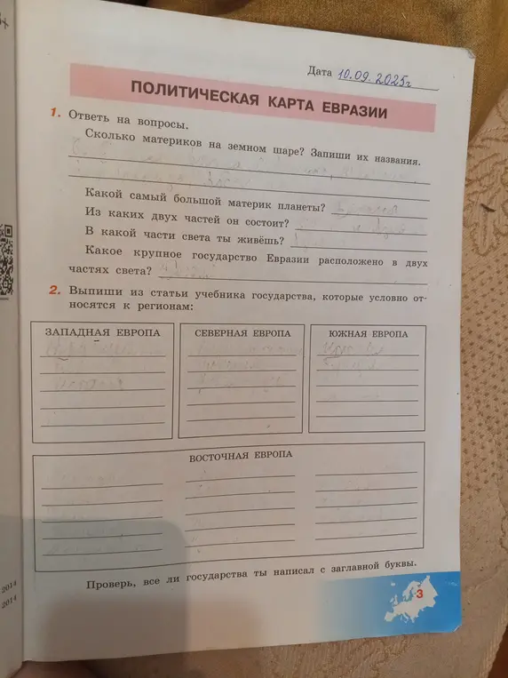 Предложи помощь в ответе на вопросы о материках и в определении государств, относящихся к различным регионам Европы, на основе текста учебника.