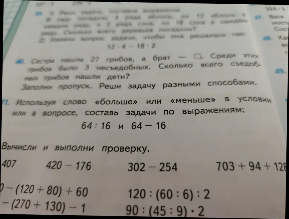 Помоги решить задачу: сестра нашла 27 грибов, а брат - сколько всего съедобных грибов нашли дети? Заполни пропуск. Реши задачу разными способами.
