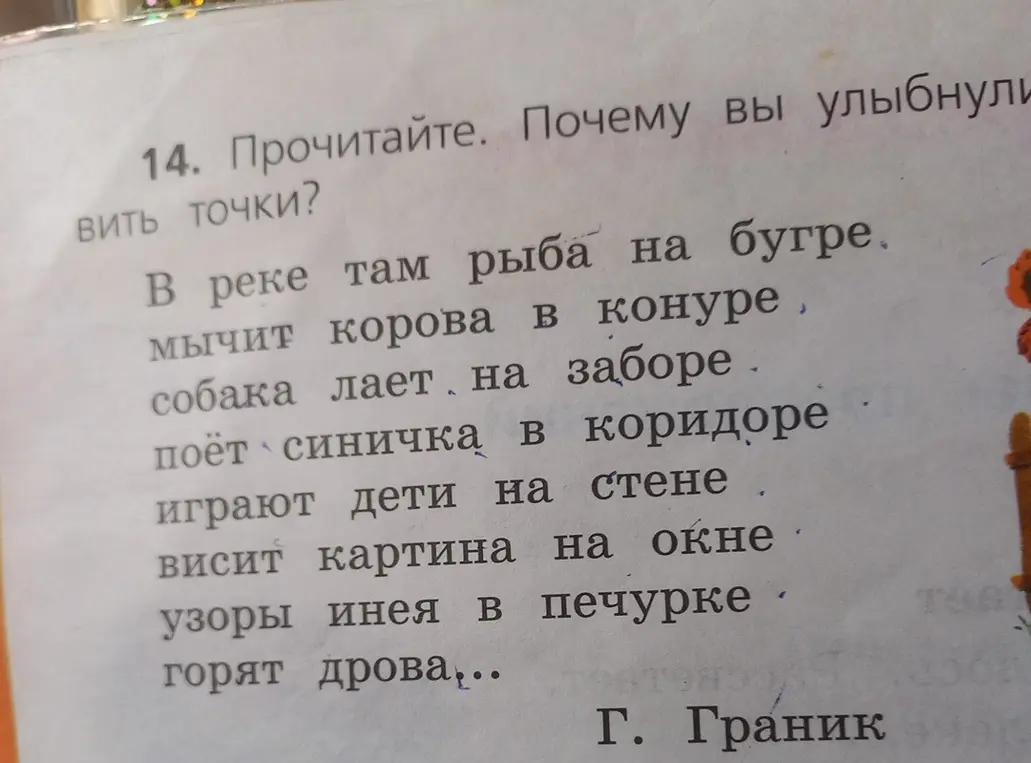 Почему я улыбнулся, когда прочитал стихотворение?