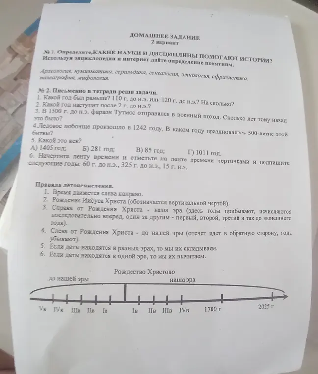 Реши задачи письменно в тетради: Какой год был раньше? 110 г. до н.э. или 120 г. до н.э.? На сколько?