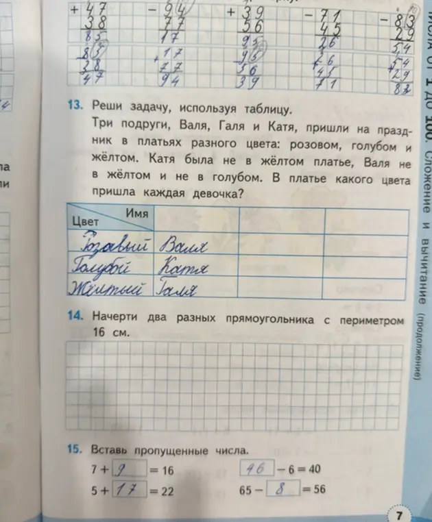 Реши задачу 13, используя таблицу. Начерти два разных прямоугольника с периметром 16 см. В задании 15 вставь пропущенные числа.