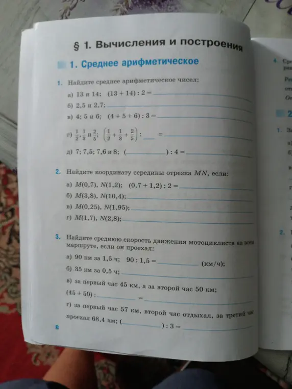 Помоги найти среднее арифметическое чисел 13 и 14