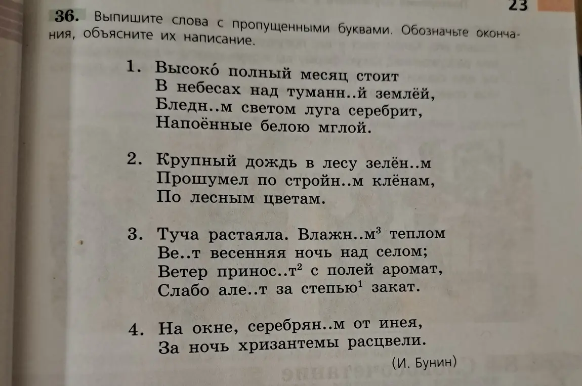 Выпиши слова с пропущенными буквами в предложении 'Высоко полный месяц стоит'