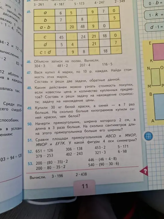 Объясни записи на полях и вычисли 304 * 3