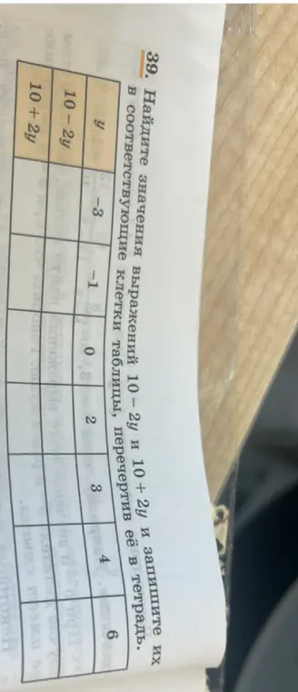 Найди значения выражений 10-2y и 10+2y, если y = -3