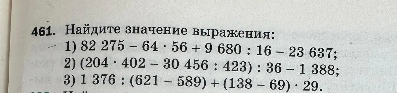 Найди значение выражения 82 275-64*56 + 9680:16 – 23 637