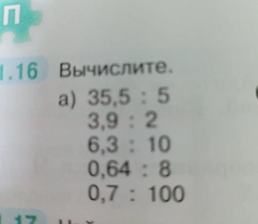 Помоги вычислить пример 35,5 : 5
