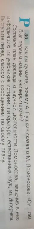 Составь план доклада о научной деятельности Ломоносова.
