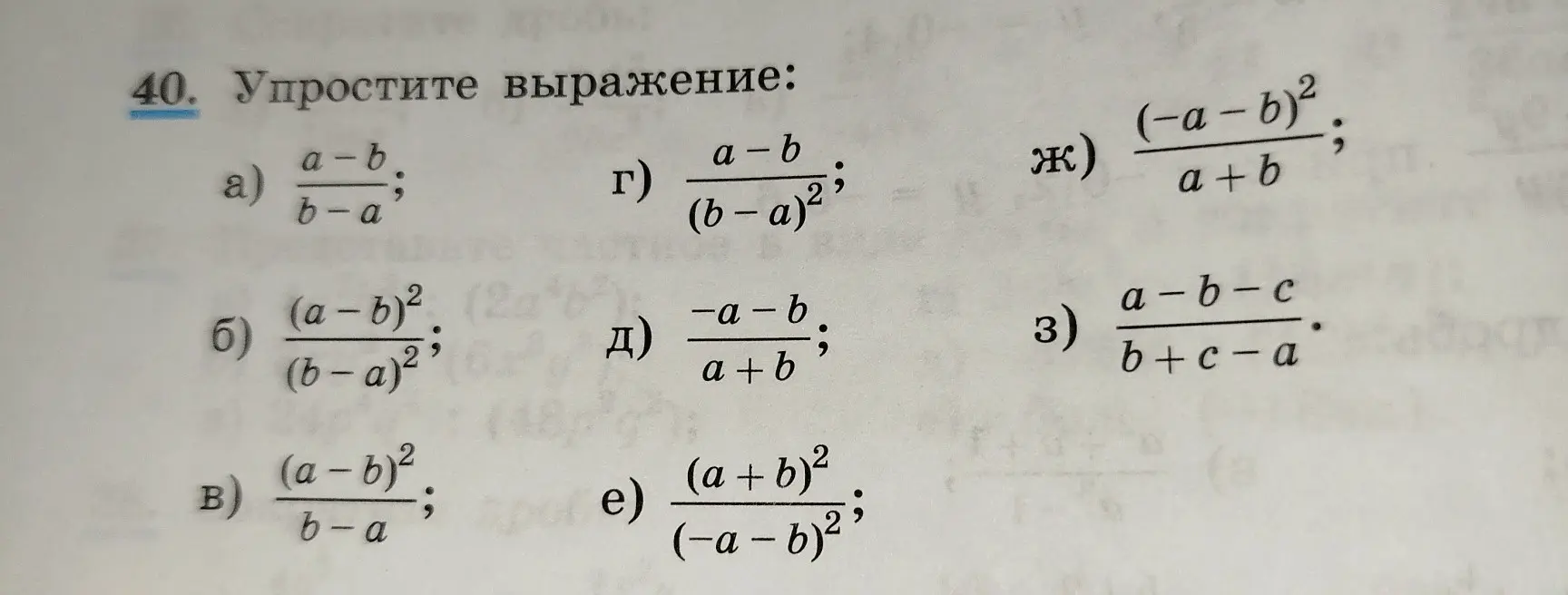 Упрости выражение: (a-b)/(b-a)