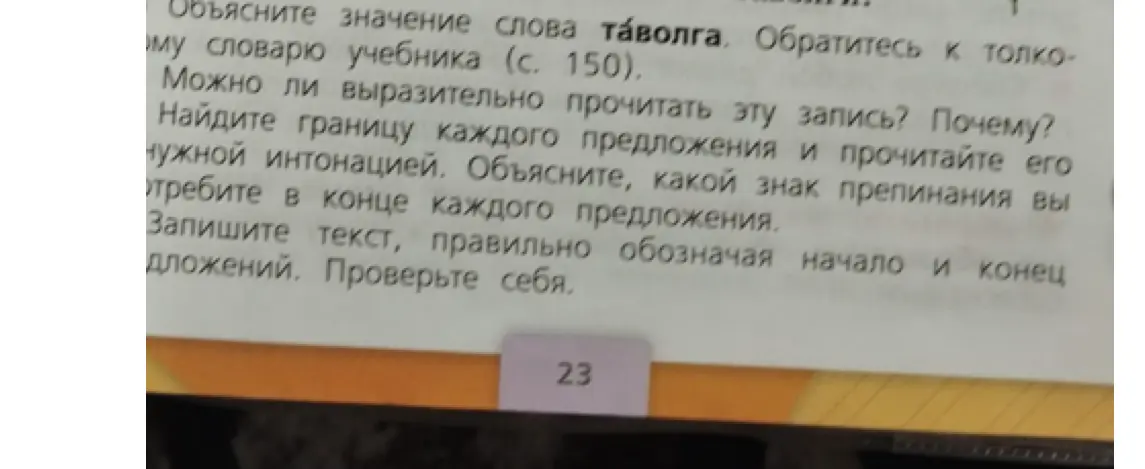 Объясни, как найти границу каждого предложения и какой знак препинания употребить в конце каждого предложения