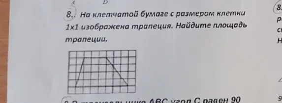 Как найти площадь трапеции на клетчатой бумаге с размером клетки 1x1?