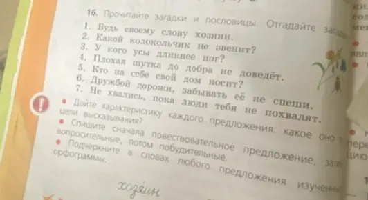 Определи характеристику каждого предложения и цели высказывания, затем спиши сначала повествовательное предложение, затем вопросительные, потом побудительные и подчеркни в словах любого предложения изученные орфограммы