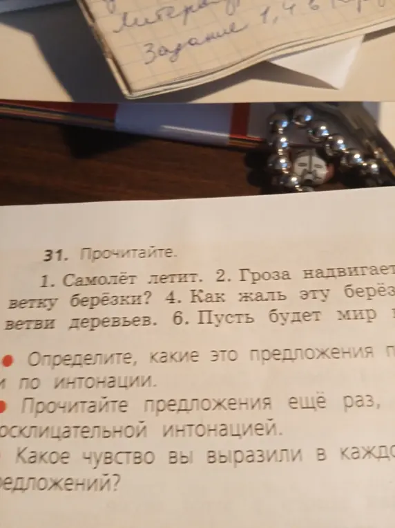 Определи, какие это предложения по цели высказывания и по интонации.