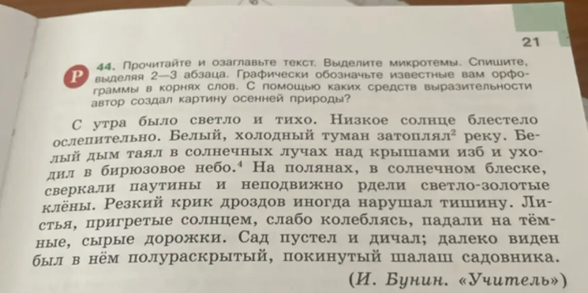 Объясни, как прочитать и озаглавить текст, выделить микротемы, списать, выделяя 2-3 абзаца, графически обозначить известные орфограммы в корнях слов и какие средства выразительности автор использовал для создания картины осенней природы?
