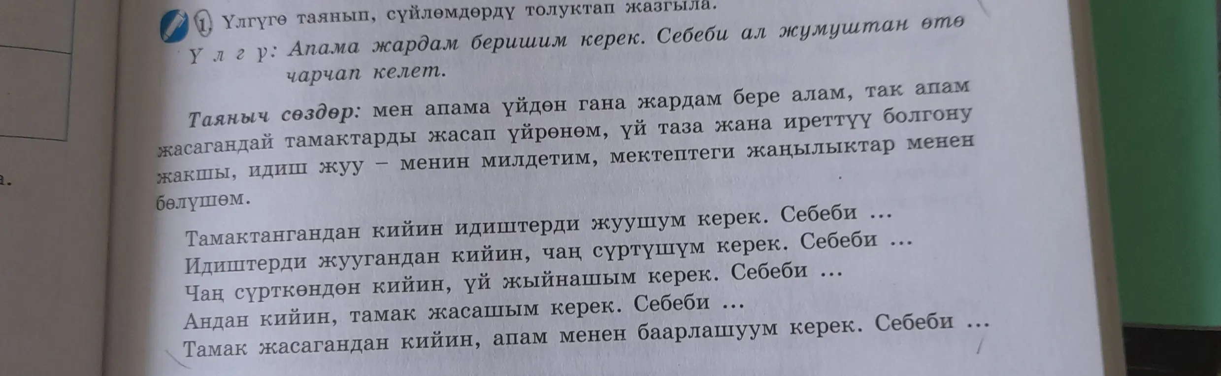 Составь предложения на казахском языке, используя опорные слова.
