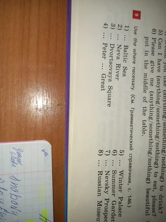 Ты просишь меня в задании номер 9 вставить артикли (a, an, the) там, где это необходимо