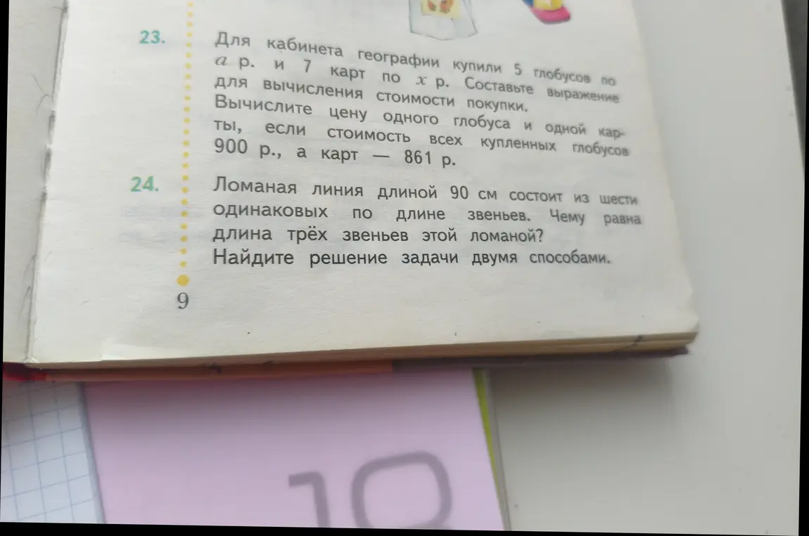 Помоги решить задачу: Ломаная линия длиной 90 см состоит из шести одинаковых по длине звеньев. Чему равна длина трёх звеньев этой ломаной?