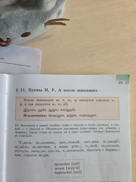 Выпиши в левый столбик слова с гласной и после шипящих, в правый — с гласной а.
