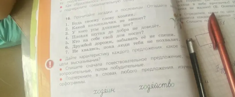 Прочитай загадки и пословицы. Отгадай загадку «Будь своему слову хозяин».