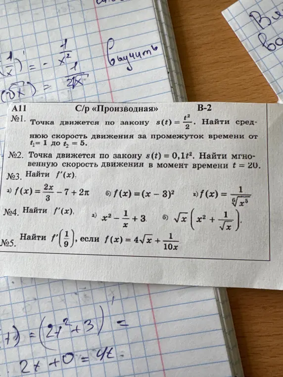 Помоги решить задачи по производной функции из контрольной работы