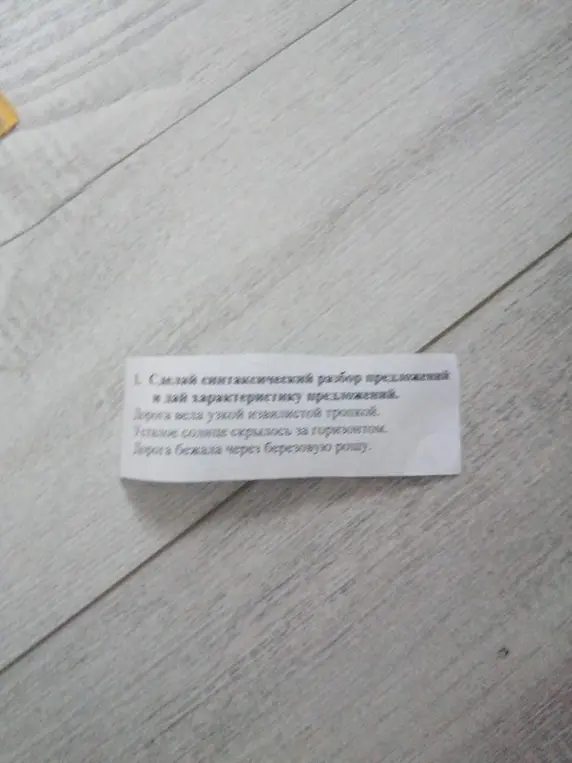 Можешь сделать синтаксический разбор предложений: 'Дорога вела узкой извилистой тропкой', 'Усталое солнце скрылось за горизонтом', 'Дорога бежала через березовую рощу' и дать характеристику предложений?