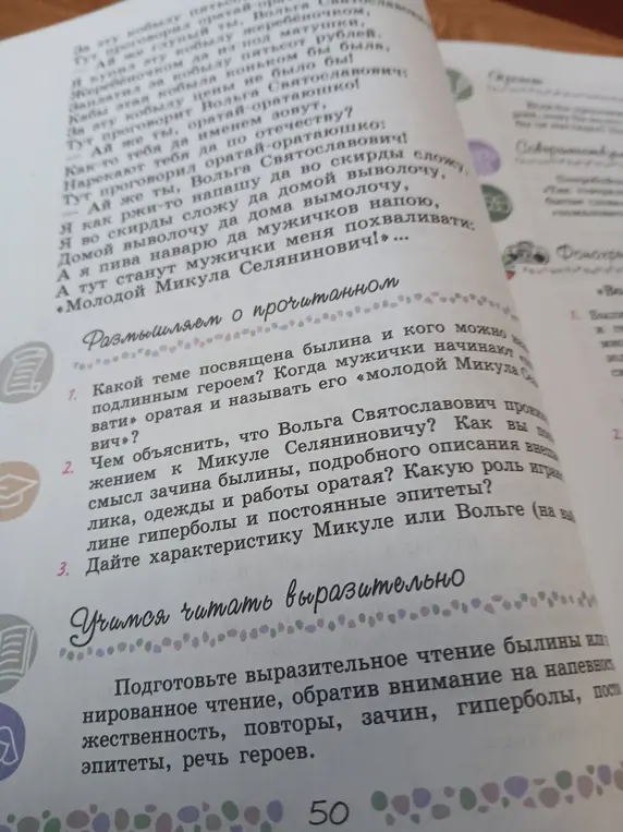 Ты просишь ответить на вопросы по былине: Какой теме посвящена былина и кого можно считать подлинным героем? Чем объяснить, что Вольга Святославович проявил уважение к Микуле Селяниновичу? Дать характеристику Микуле или Вольге.