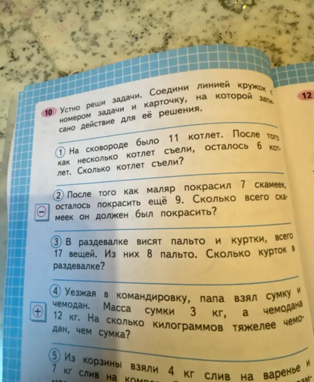 Устно реши задачи под номерами 1-5