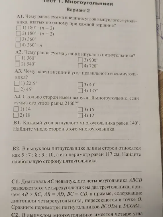 Ты просишь решить задачи про многоугольники: найти сумму углов, количество сторон и сравнить периметры.