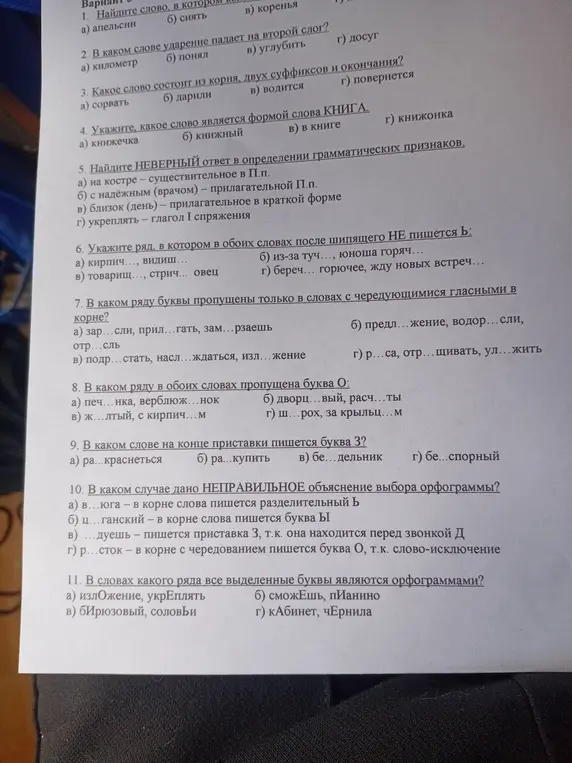 Ты просишь найти ответы на вопросы по русскому языку: в каком слове ударение падает на второй слог и другие.