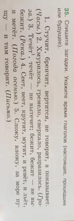 Определи время глаголов в загадках