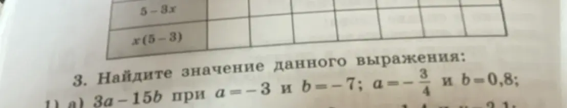 Ты просишь найти значение выражения 3a-15b при a = -3 и b = -7, а также при a = -3/4 и b = 0,8