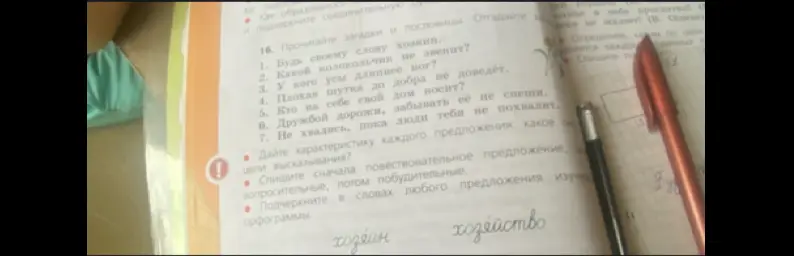 Помоги прочитать загадки и пословицы. Отгадай их.