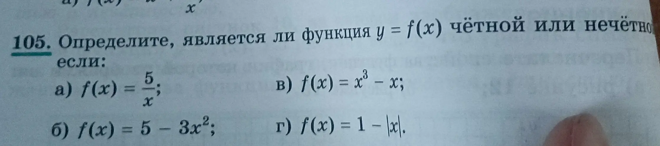 Определи, является ли функция f(x) = 5/x чётной или нечётной