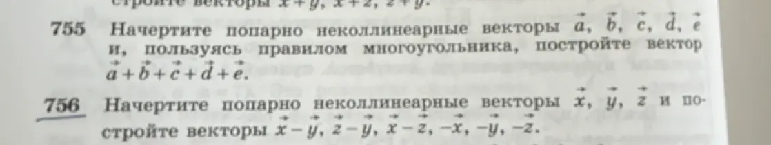 Начерти попарно неколлинеарные векторы a, b, c, d, e и, пользуясь правилом многоугольника, построй вектор a+b+c+d+e.