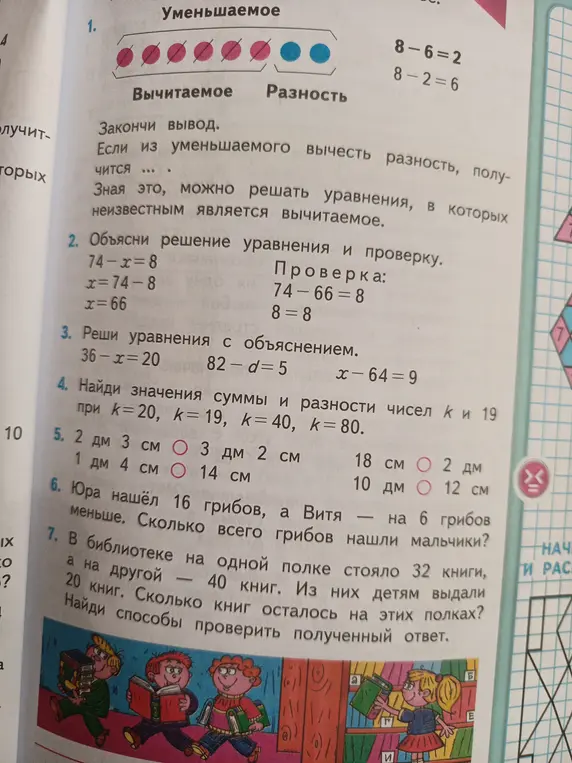 Объясни решение уравнения 74-x=8, реши уравнения 36-x=20, 82-d=5, x-64=9, найди значения суммы и разности чисел k и 19 при k=20, k=19, k=40, k=80