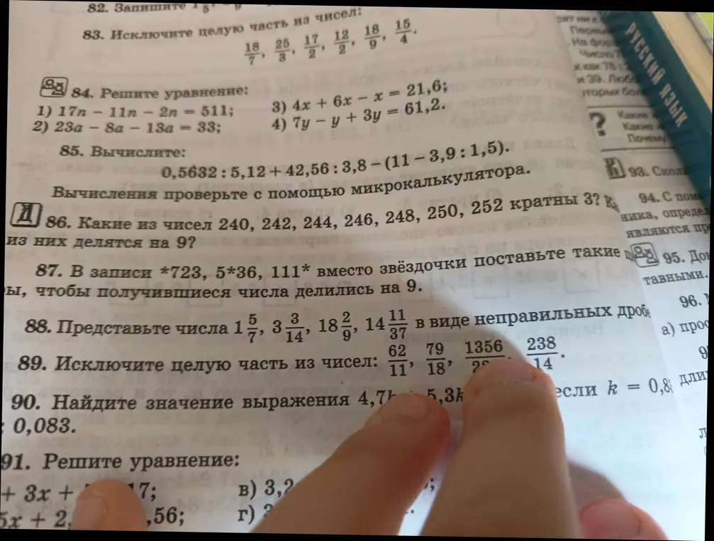 Помоги решить задачи: какие из чисел 240, 242, 244, 246, 248, 250, 252 делятся на 9? В записи *723, 5*36, 111* вместо звёздочки поставь такие числа, чтобы получившиеся числа делились на 9. Представь числа $1\frac{5}{7}$, $3\frac{3}{14}$, $18\frac{2}{9}$, $14\frac{11}{37}$ в виде неправильных дробей. Исключите целую часть из чисел: $\frac{62}{11}$, $\frac{79}{18}$, $\frac{1356}{23}$, $\frac{238}{14}$. Найди значение выражения $4,7k + 5,3k$, если $k = 0,8$. Реши уравнение: $x + 3x = 17$
