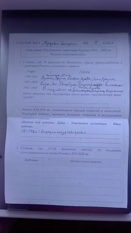 Выпиши города, присоединённые к территории России в указанные периоды