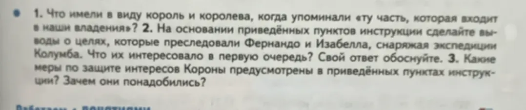 Что имели в виду король и королева, когда упоминали «ту часть, которая входит в наши владения»?