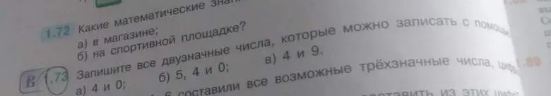 Запиши все двузначные числа, которые можно записать с помощью цифр 4 и 0