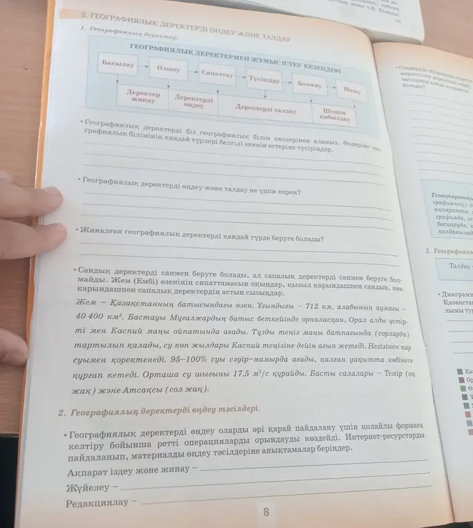 Какие ответы можно дать на вопросы: "Для чего нужны обработка и анализ географических данных?", "В каком виде можно представить собранные географические данные?"