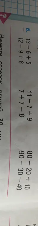 Вычисли значения выражений: 13-6+5, 12-9+8, 11-7+9, 7+7-8, 80 - 20 + 10, 90-30-40