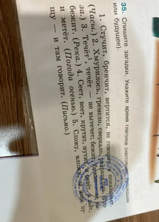 Укажи время глаголов в загадках