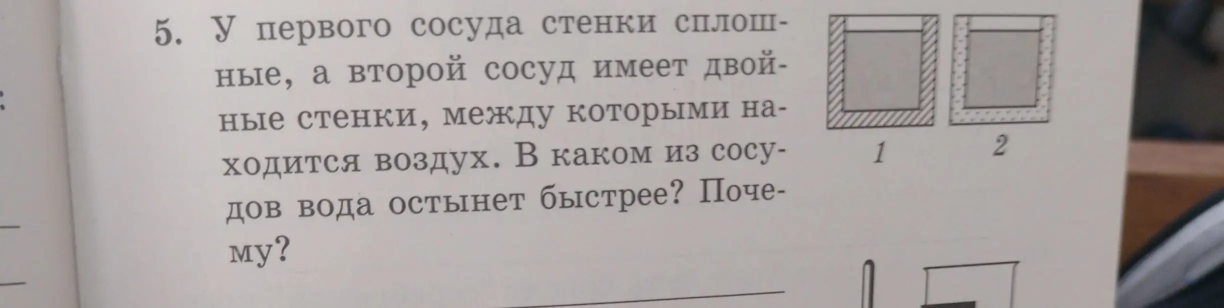 В каком из сосудов вода остынет быстрее?