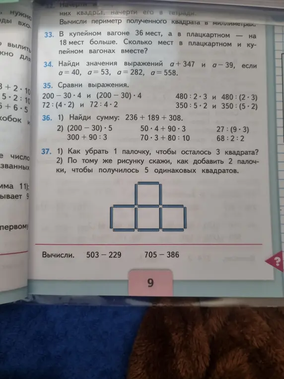 Как убрать 1 палочку, чтобы осталось 3 квадрата?