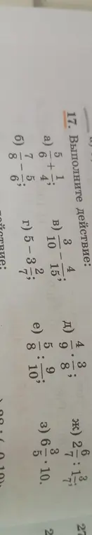 Помоги выполнить действия с дробями: a) 5 1/4 + 6 5/6