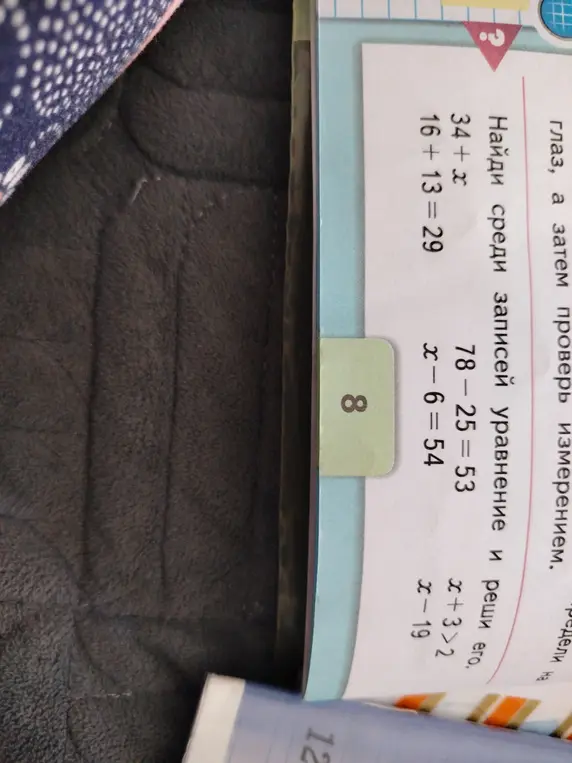 Помоги найти среди записей уравнение и реши его: 34+x, 16+13=29, 78-25=53, x-6=54, x+3>2, x-19